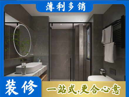 本溪本地洗浴间装修
